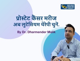 Choose Lu PSMA for Prostate Cancer - Dr. Dharmender Malik